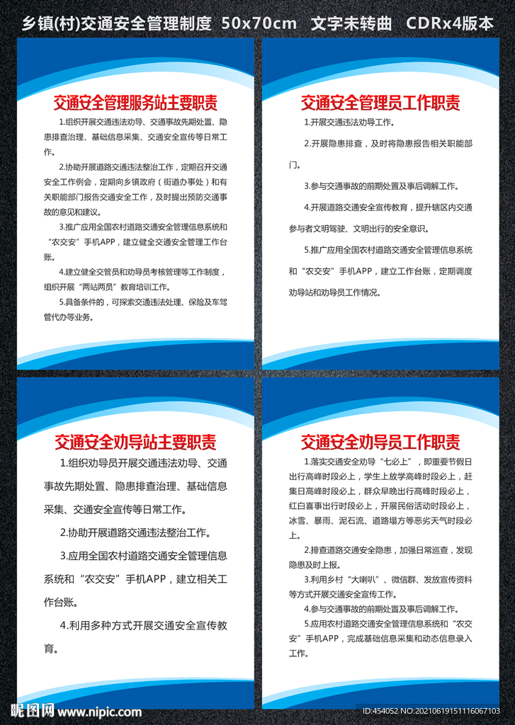 乡镇(村)交通安全制度