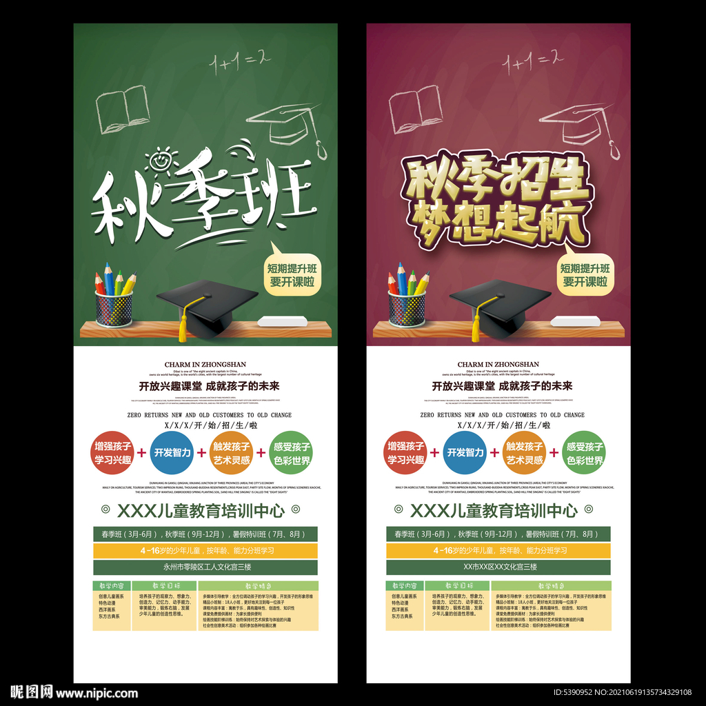 秋季班展架