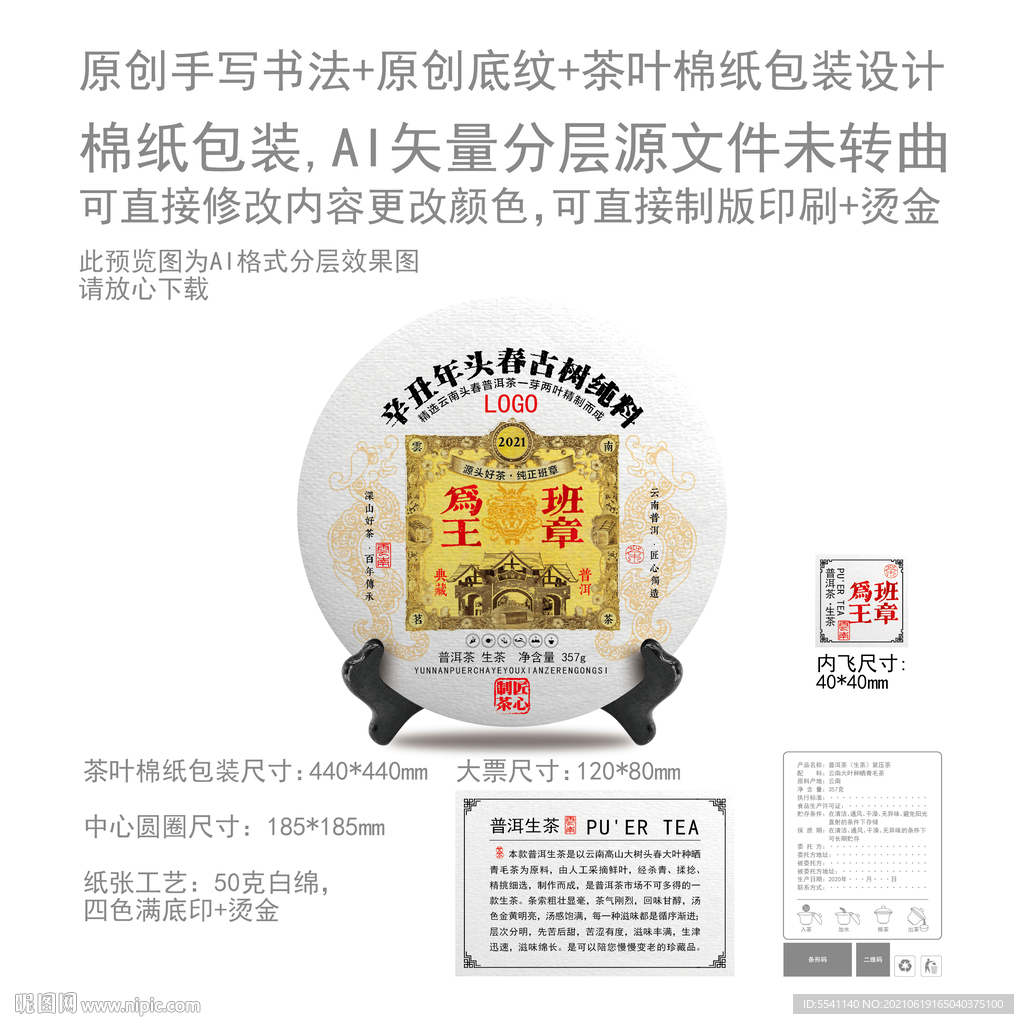 班章为王云南普洱茶叶棉纸包装