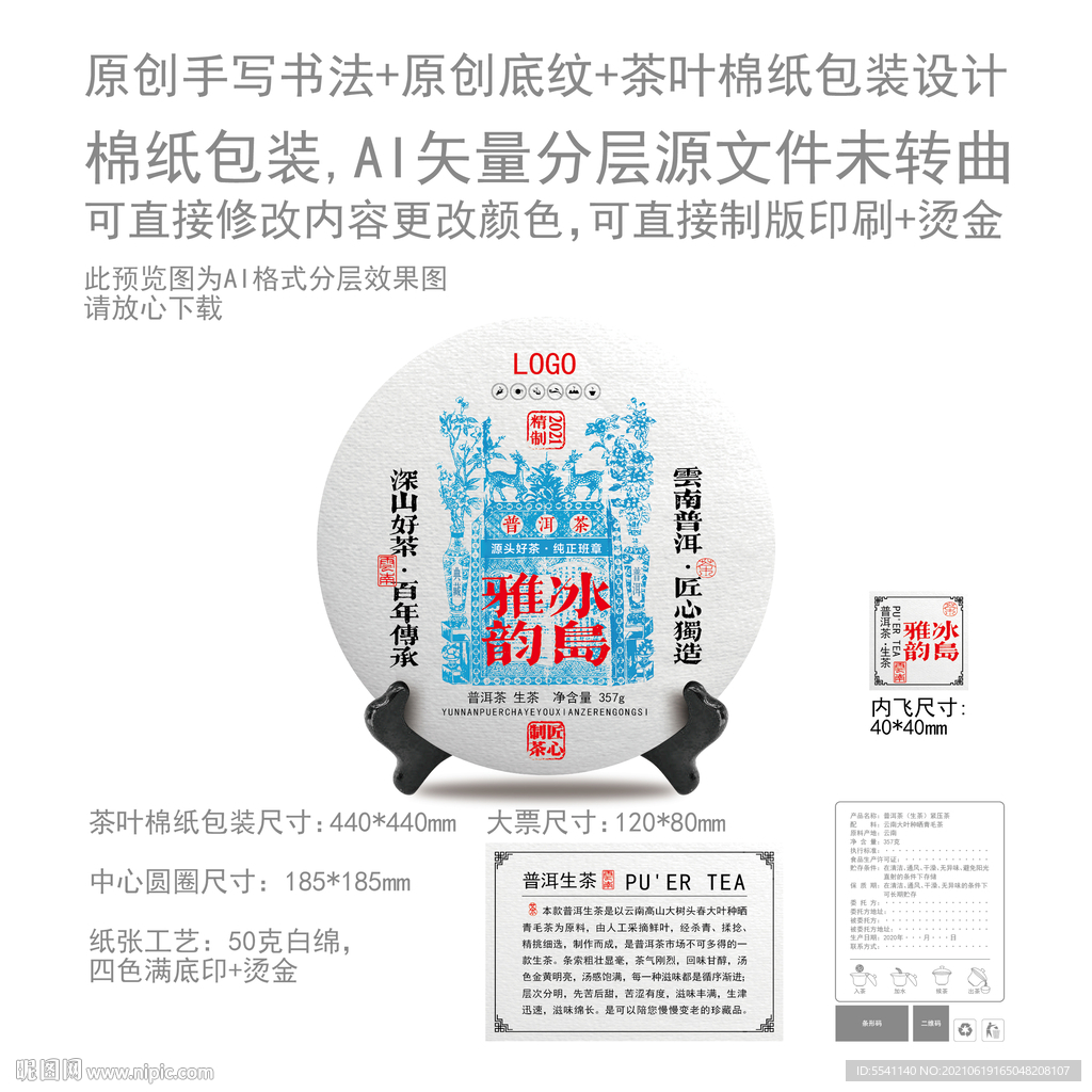 冰岛雅韵云南普洱茶叶棉纸包装