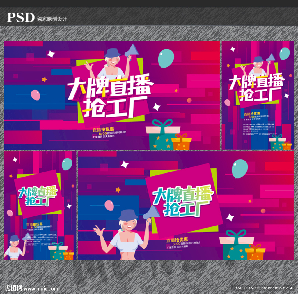 直播海报