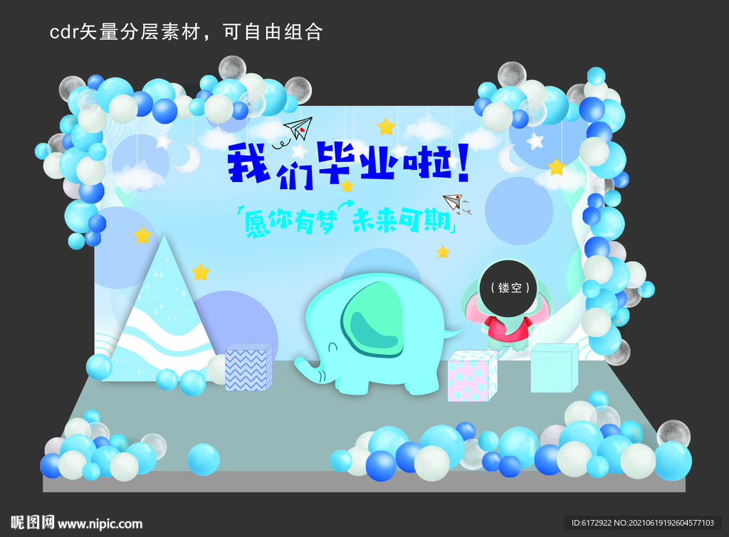 我们毕业啦装饰造型