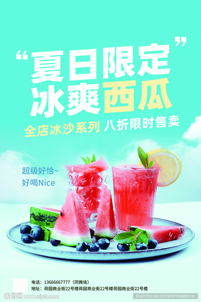 奶茶海报