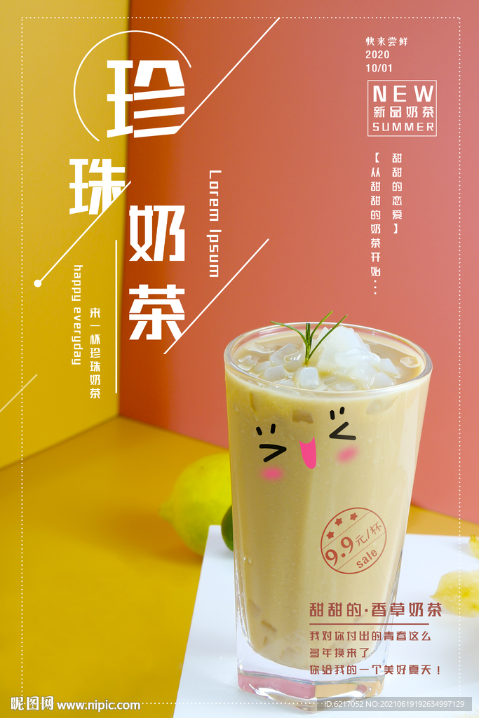 奶茶海报
