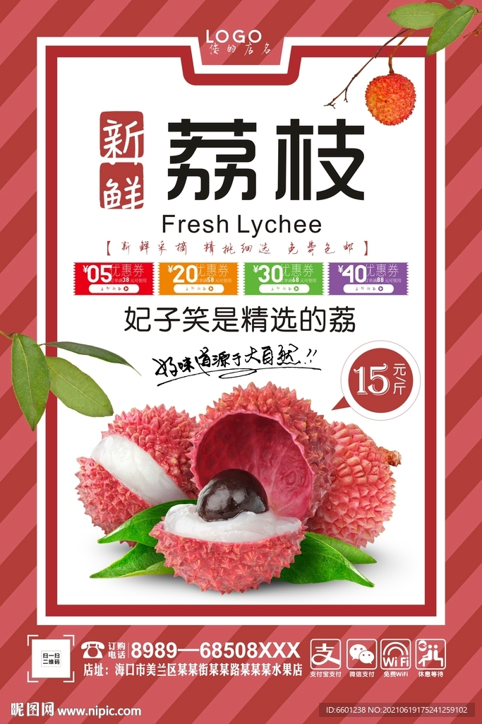荔枝