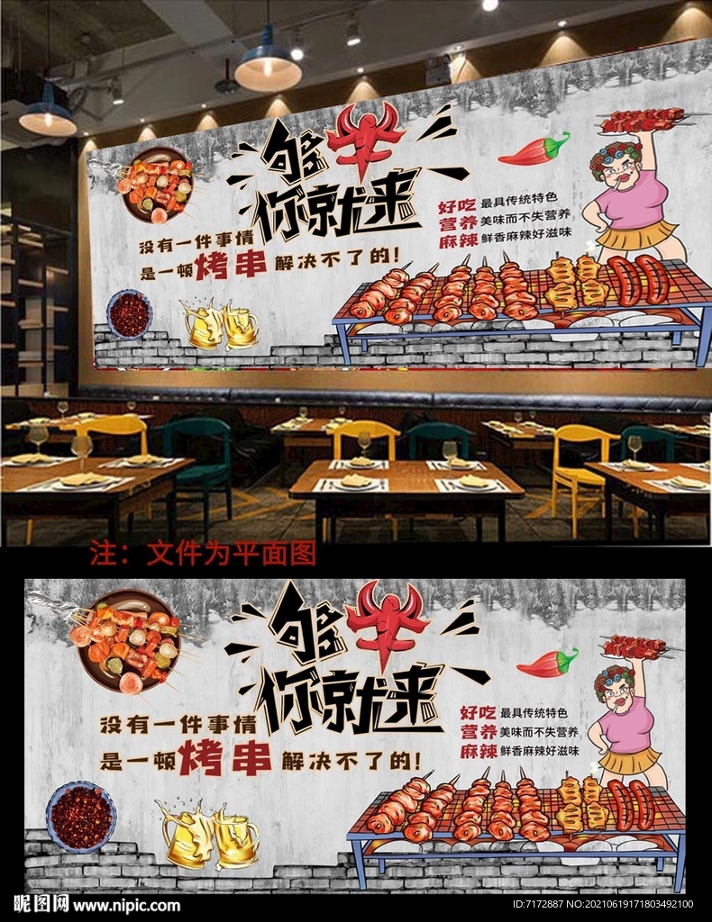 自助烧烤背景墙