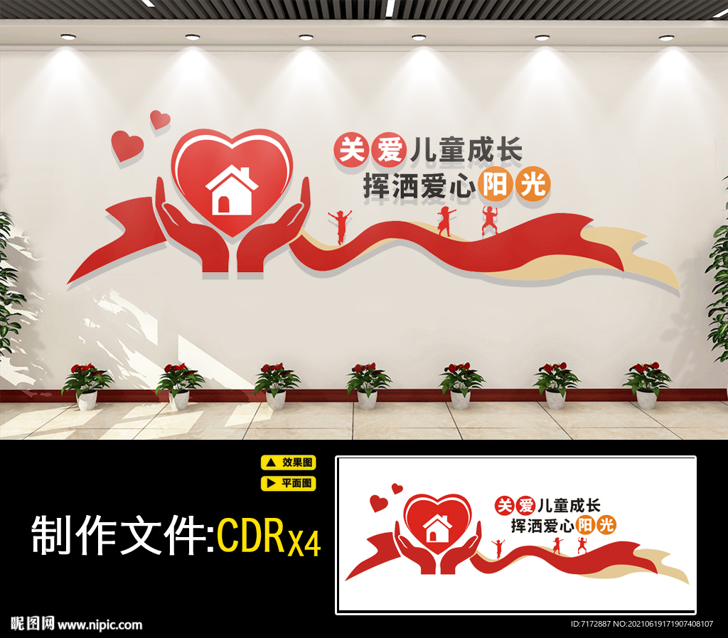 留守儿童文化墙