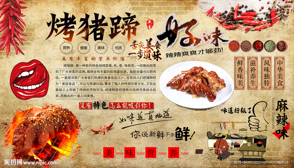 烤猪蹄背景墙