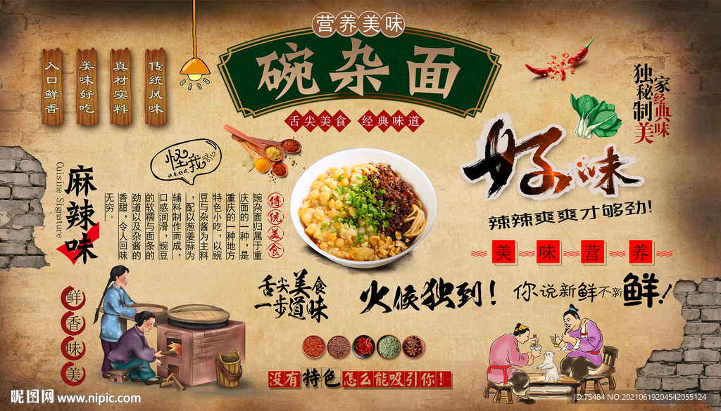 豌杂面背景墙