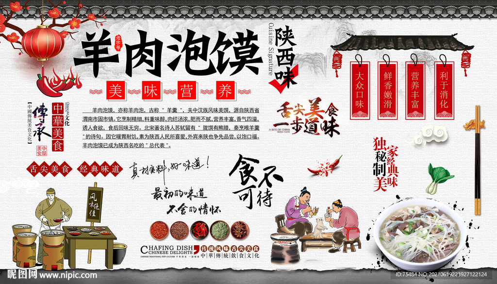 羊肉泡馍背景墙