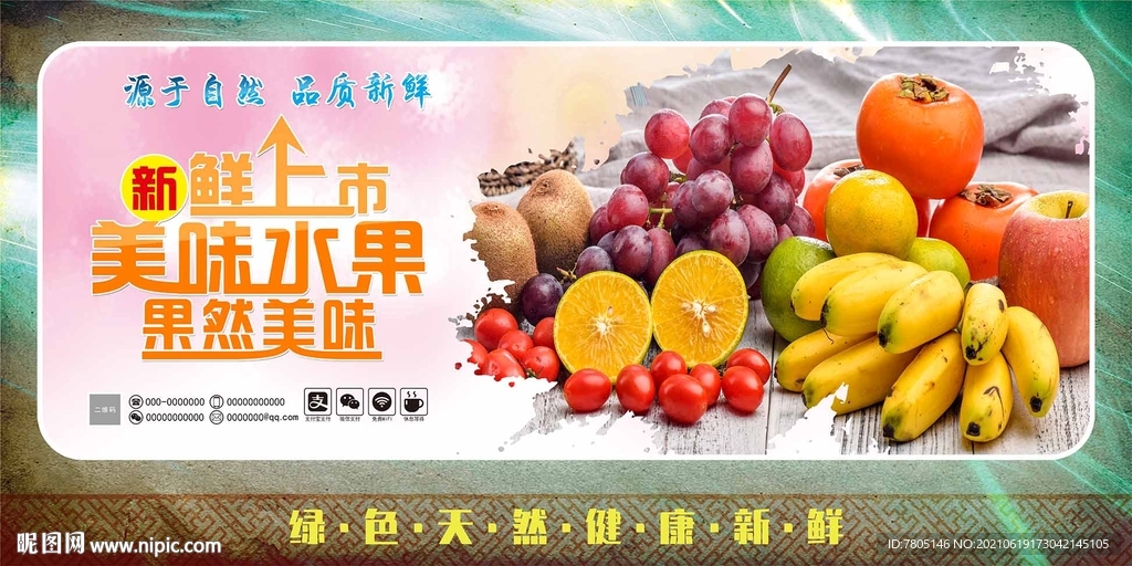 超市水果海报 