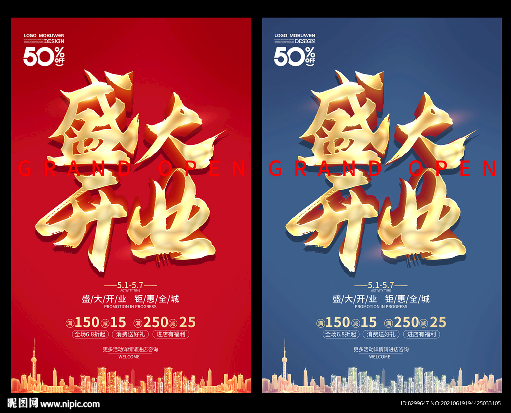 盛大开业
