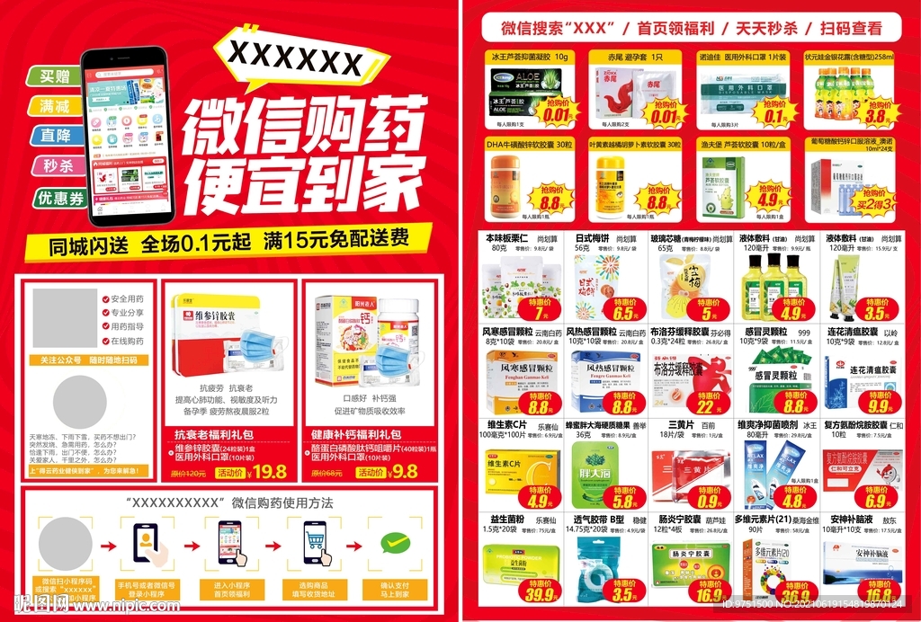 微信购药 便宜到家