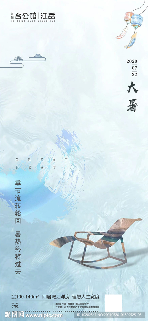 大暑节气贴片