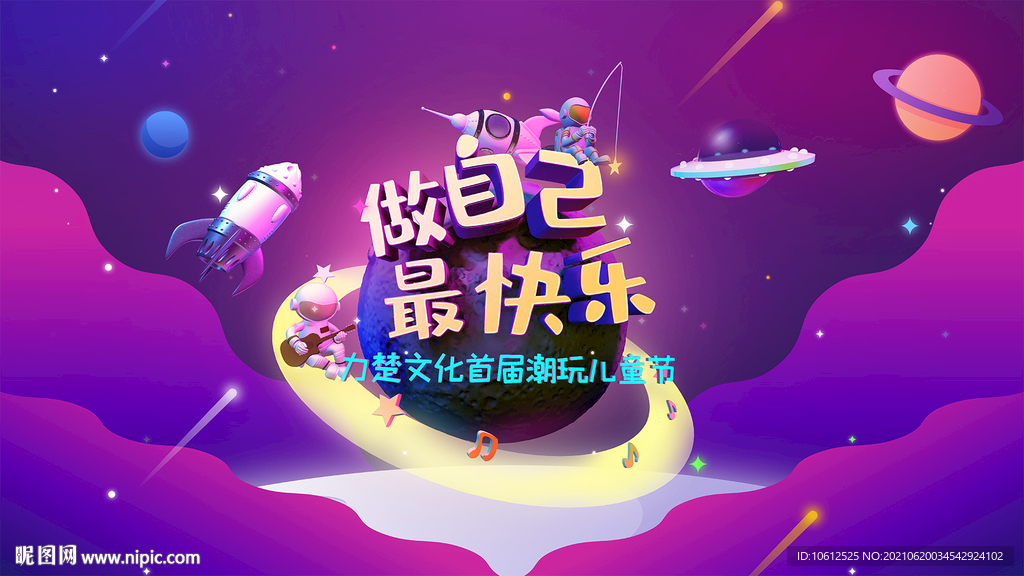 做自己最快乐