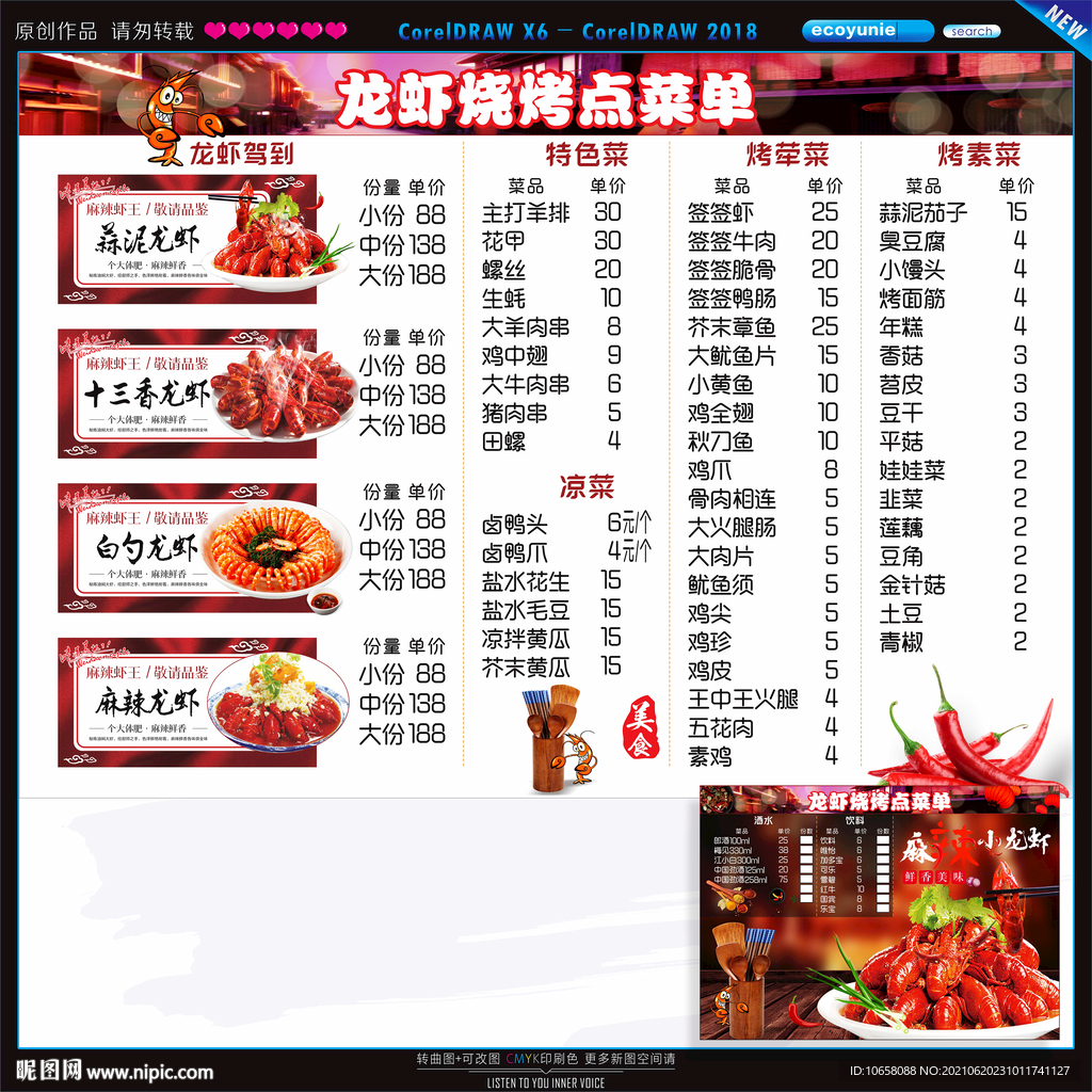 火锅菜单