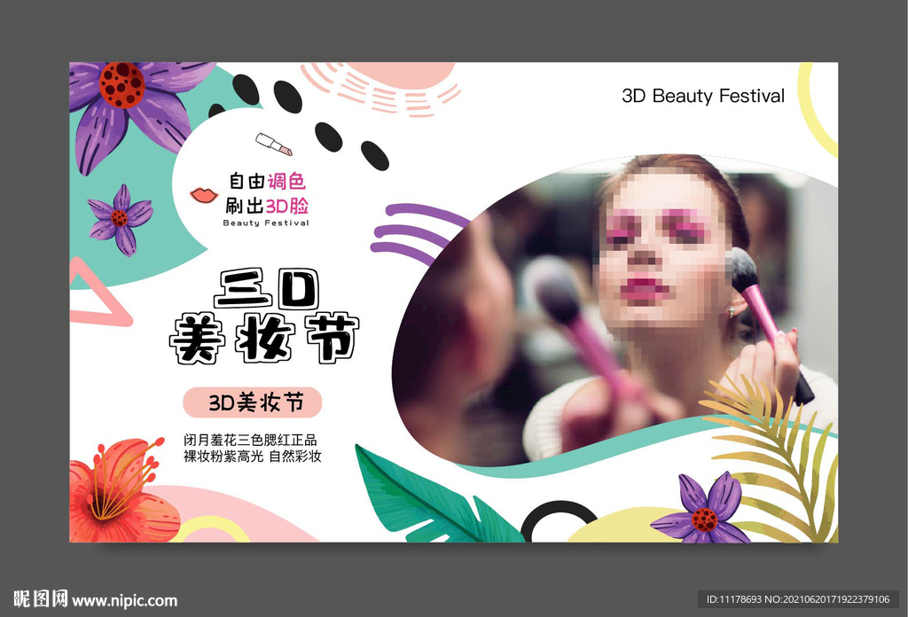 美妆海报