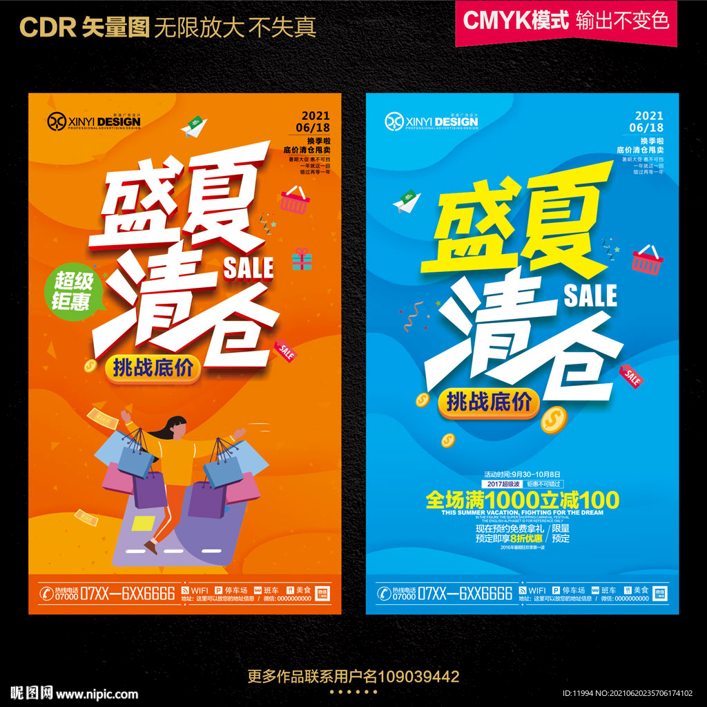 夏季清仓