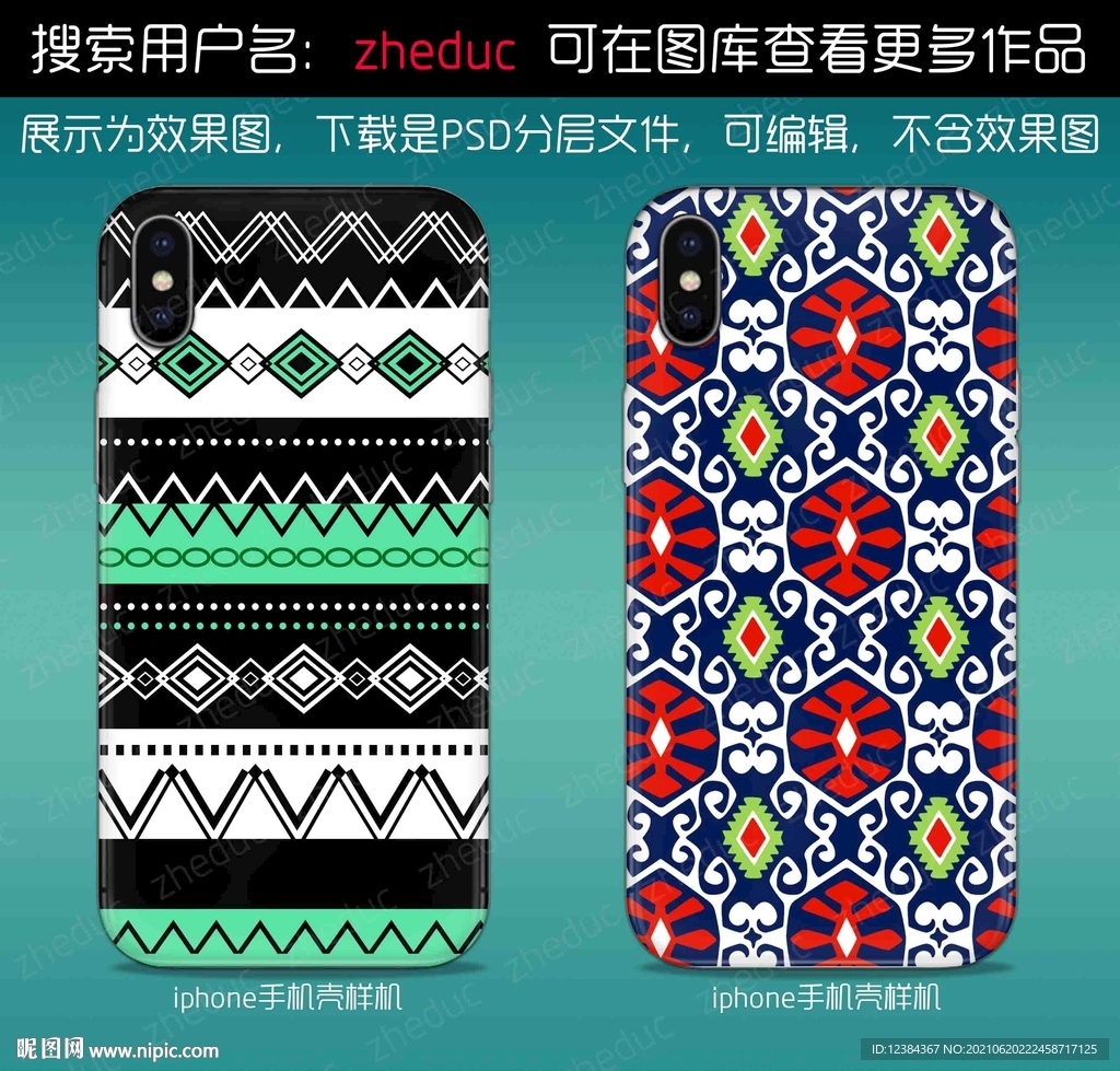 几何花纹底纹图案手机壳