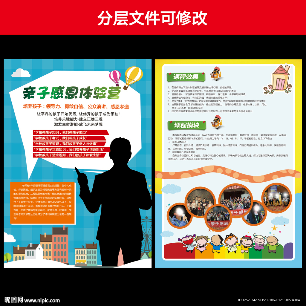 亲子感恩体验营彩页宣传单