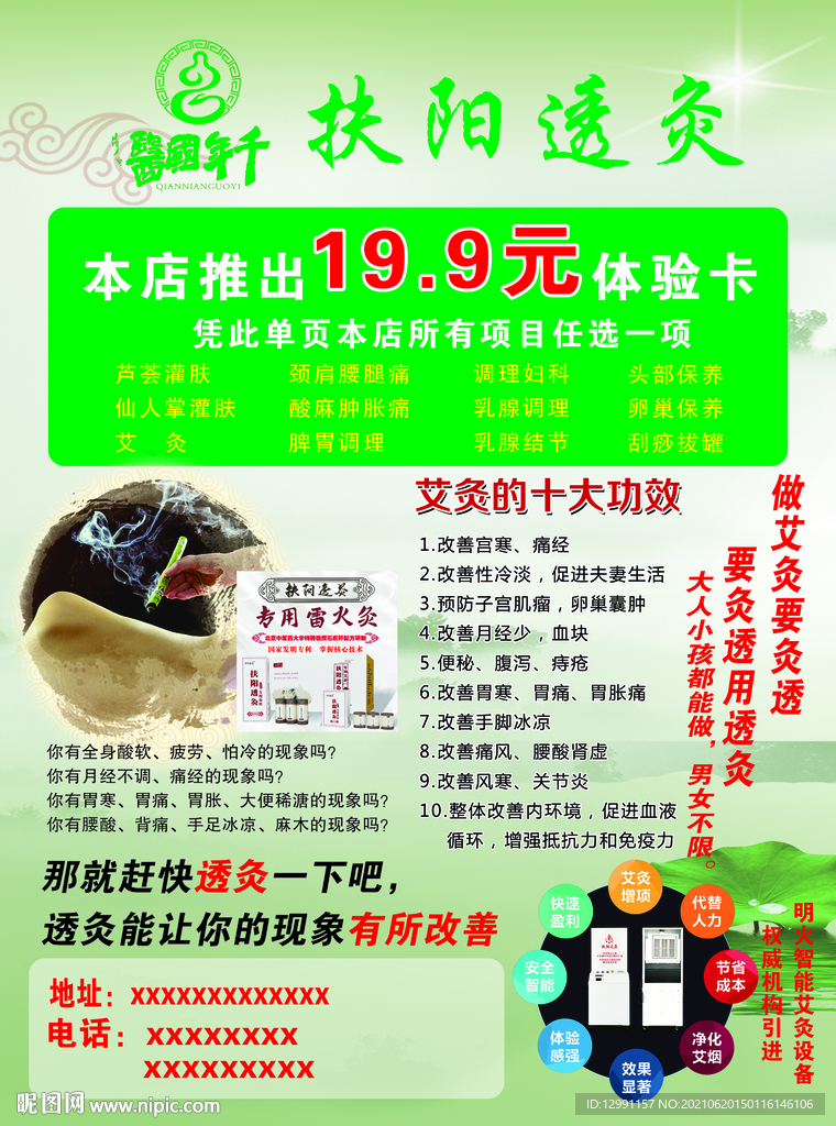 扶阳透灸宣传单