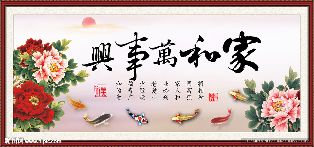 家和万事兴