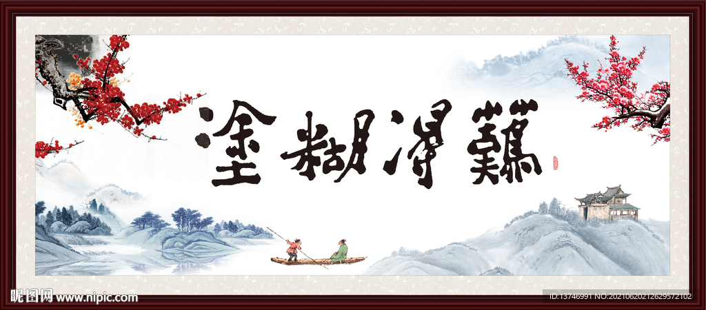 难得糊涂