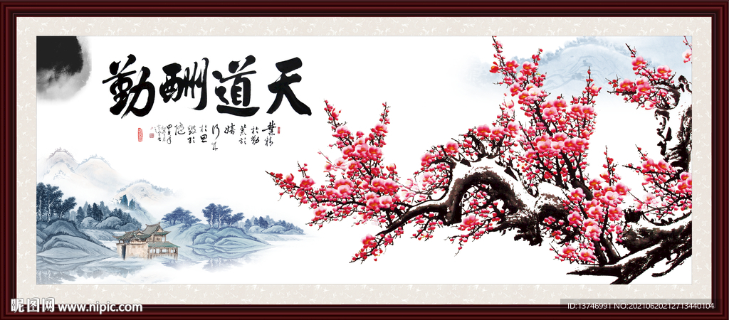 梅花 