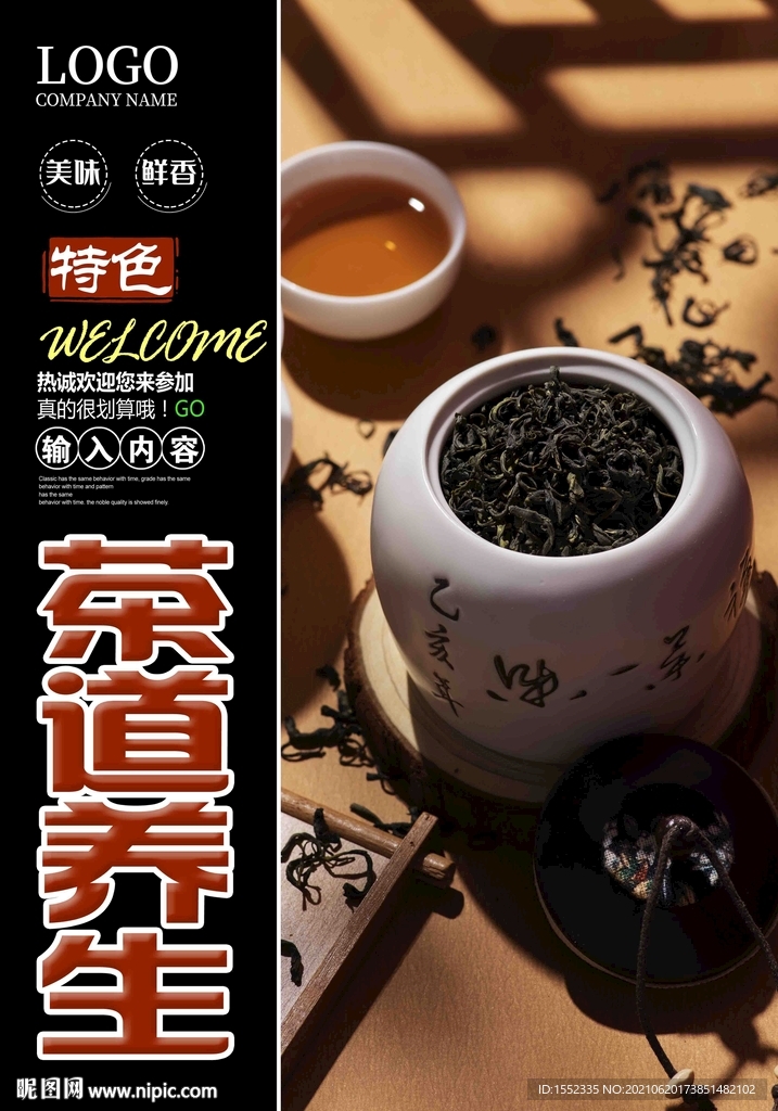 茶道养生