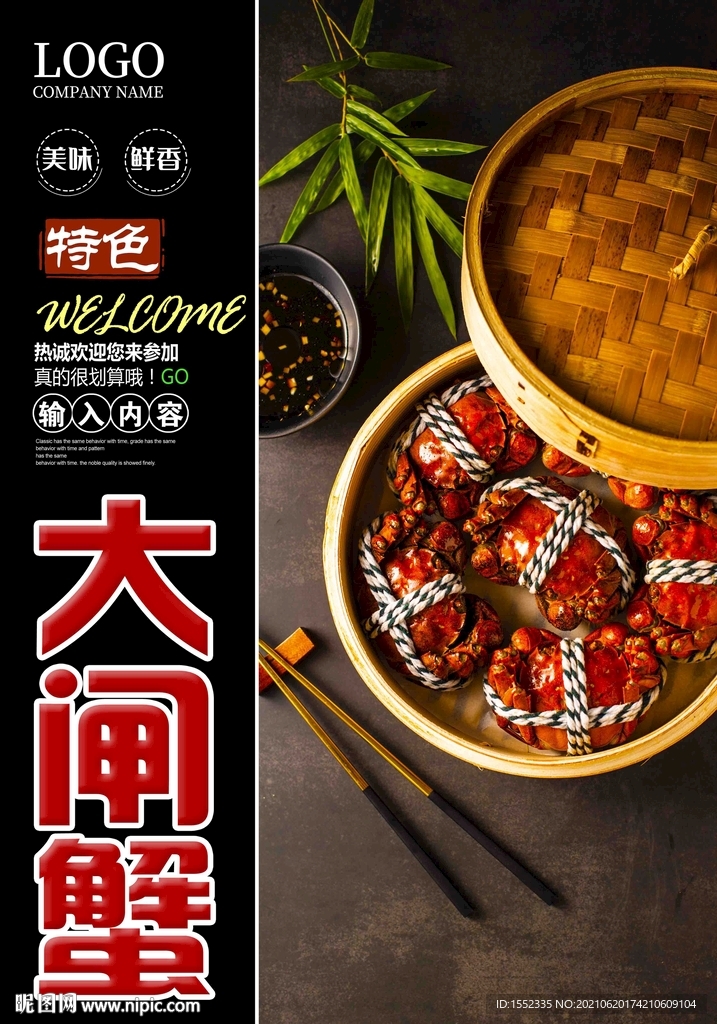 大闸蟹