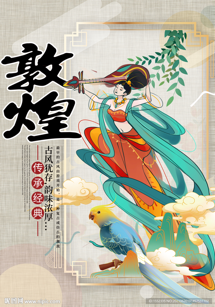  敦煌