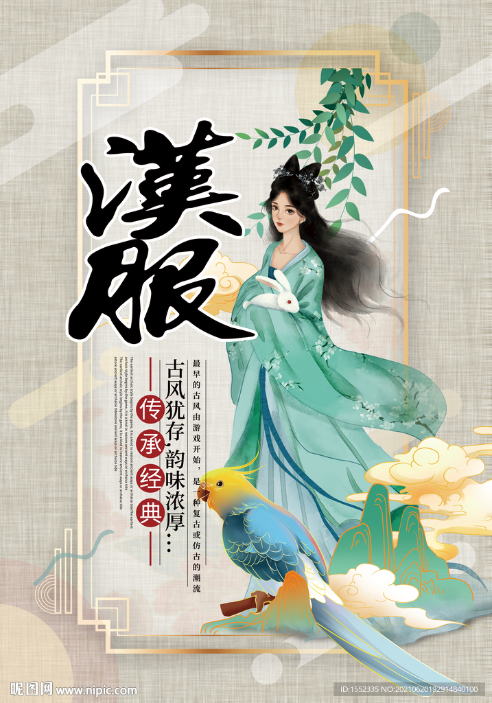 汉服