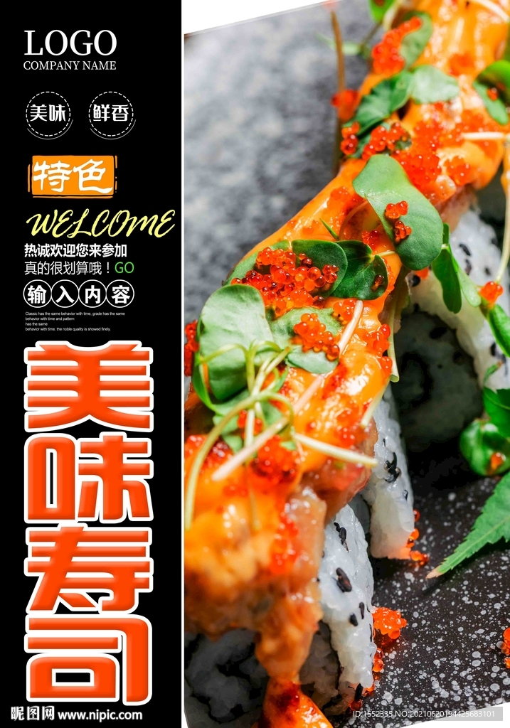 美味寿司