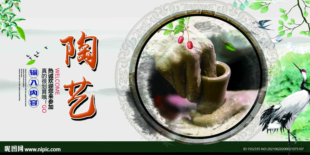 陶艺