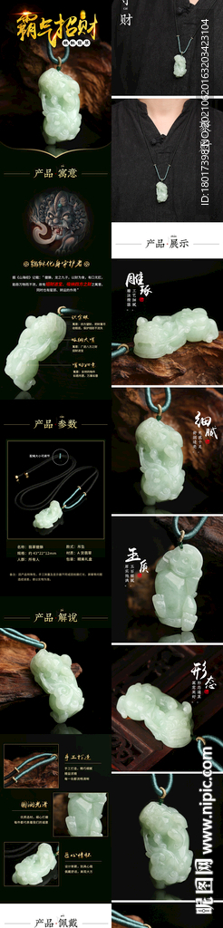 电商详情页貔貅翡翠吊坠详情