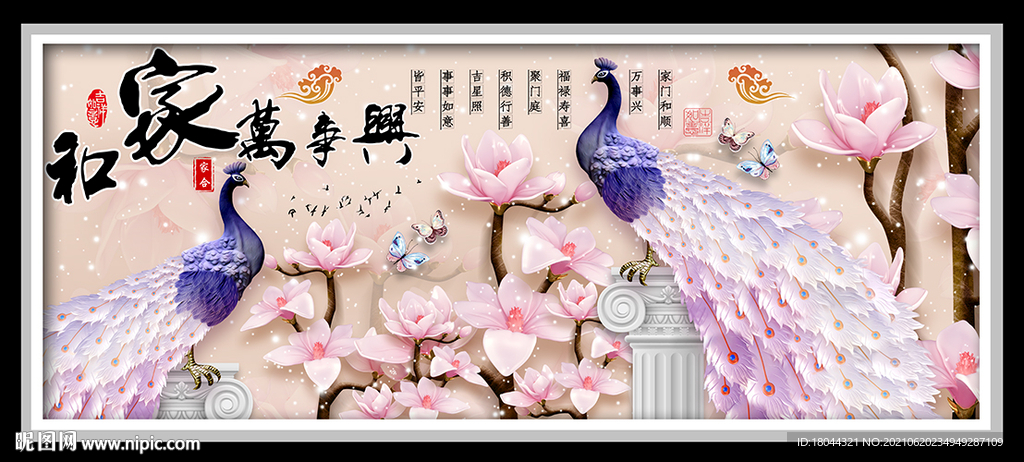 家和万事兴孔雀玉兰花装饰画