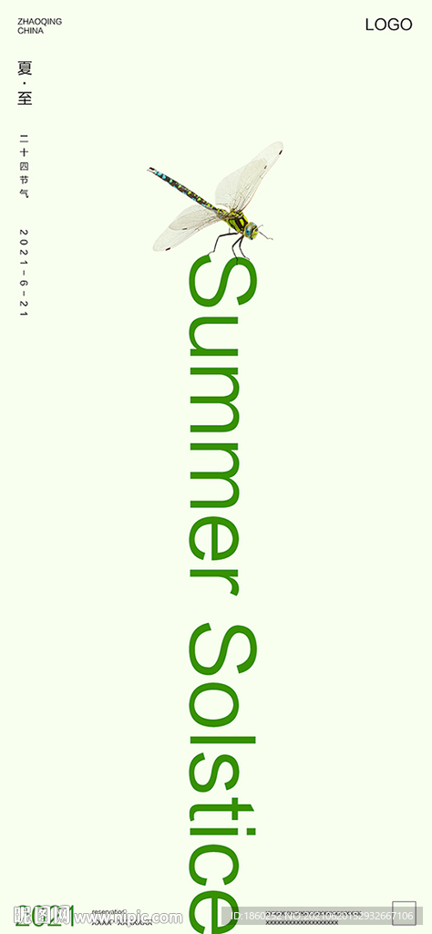 夏至