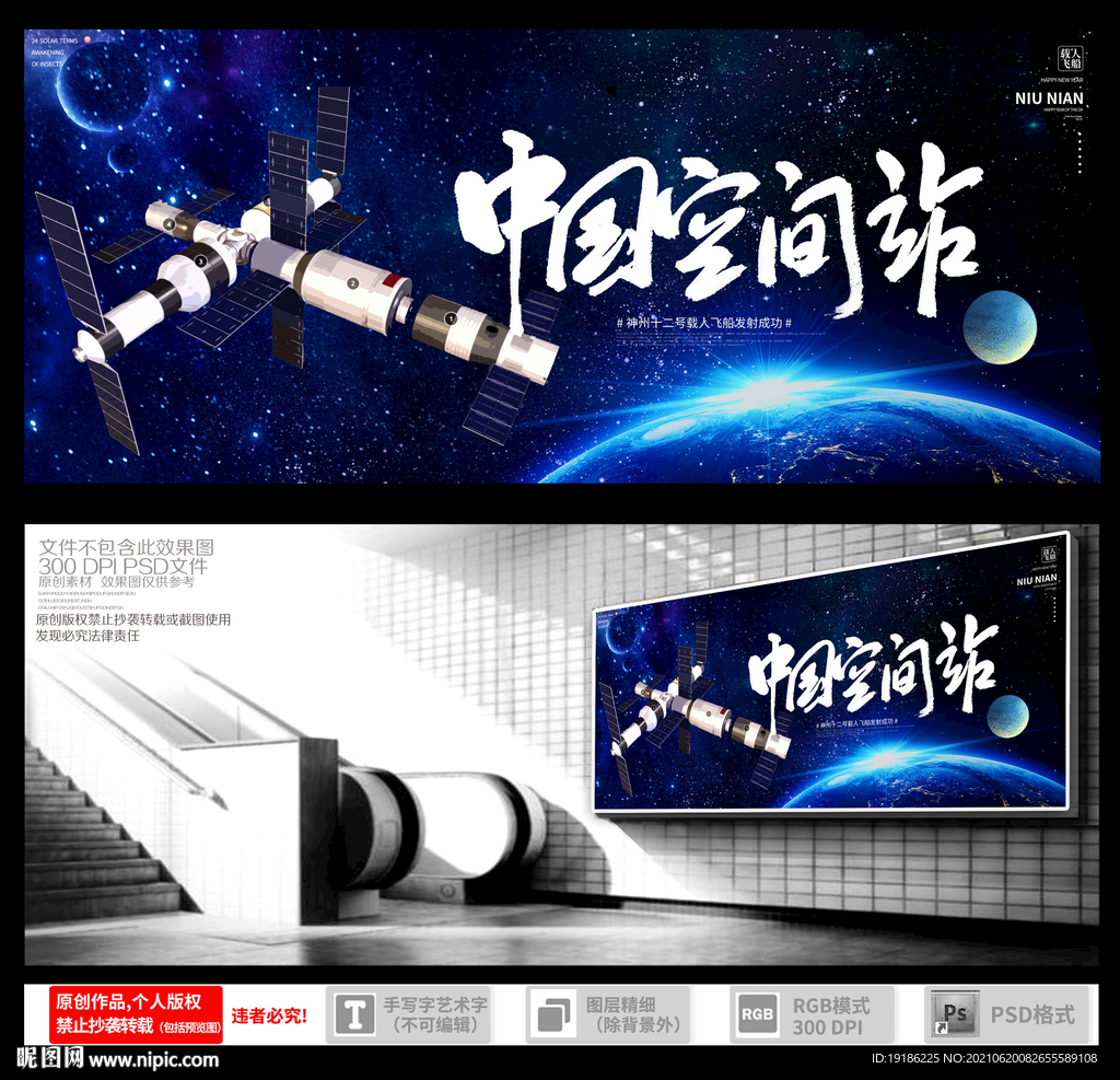 中国空间站