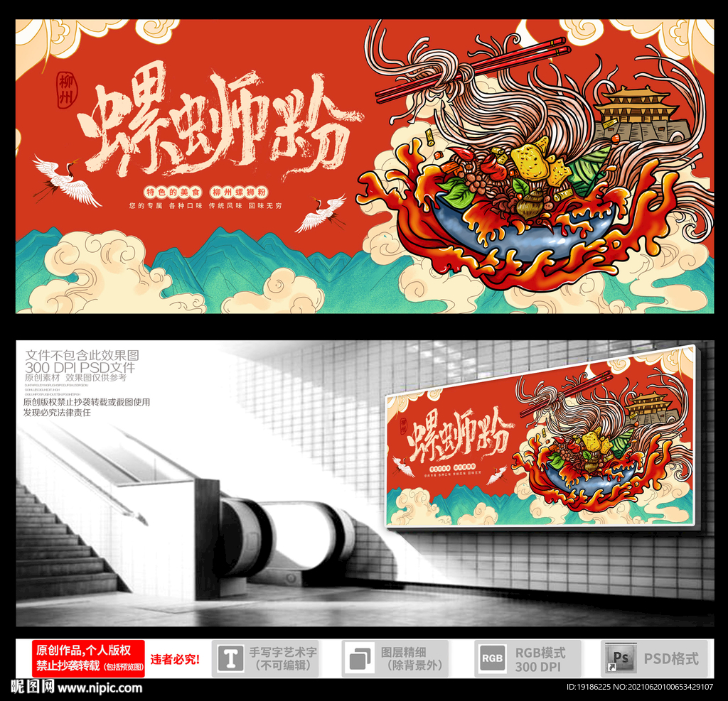 螺蛳粉