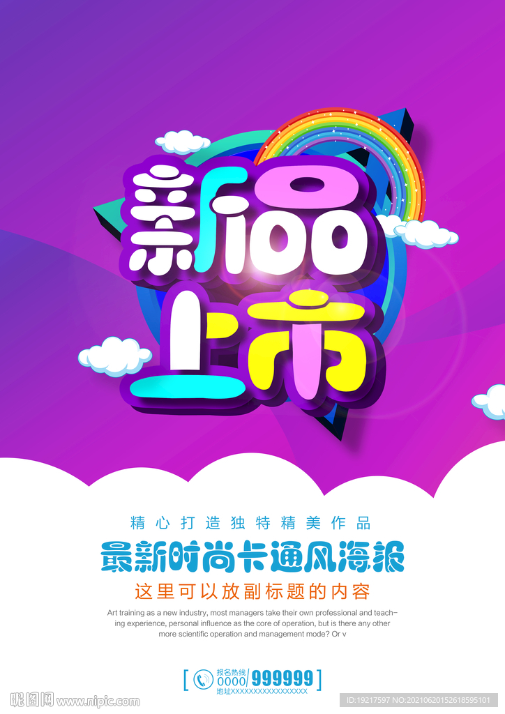 新品上市