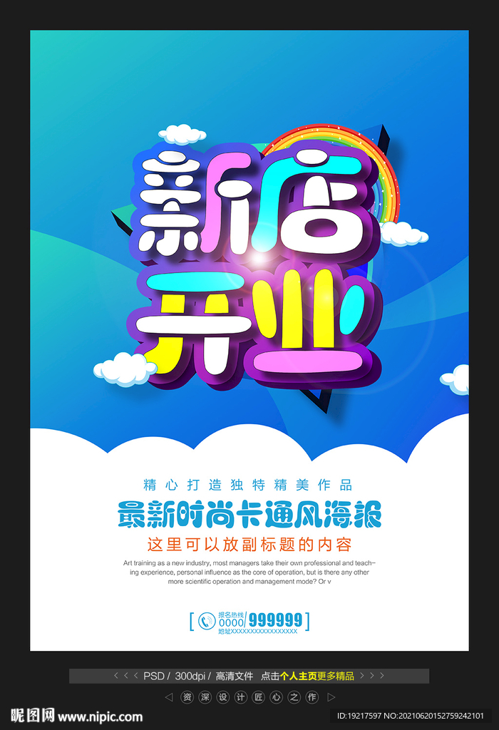 新店开业