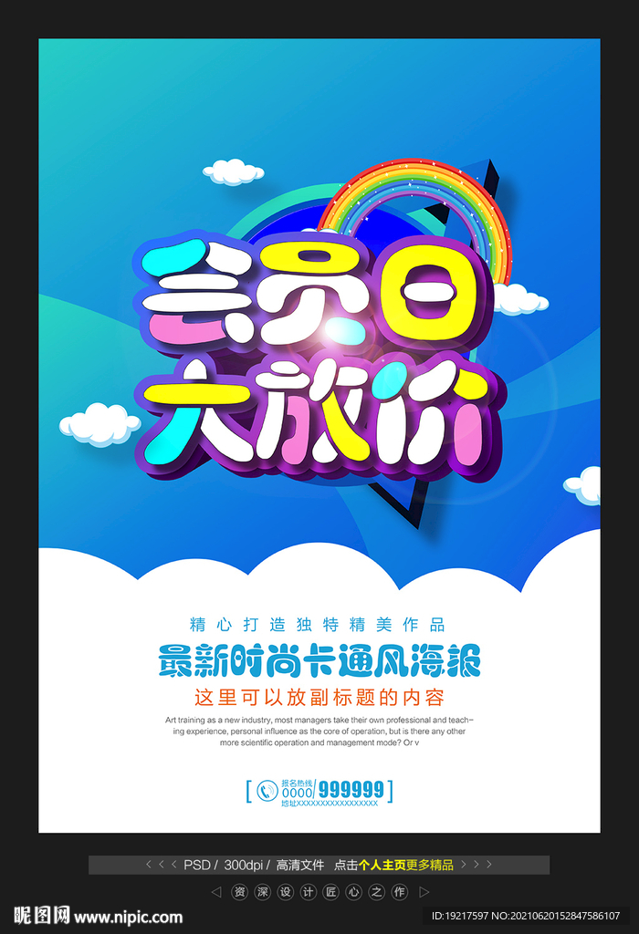 会员日大放假