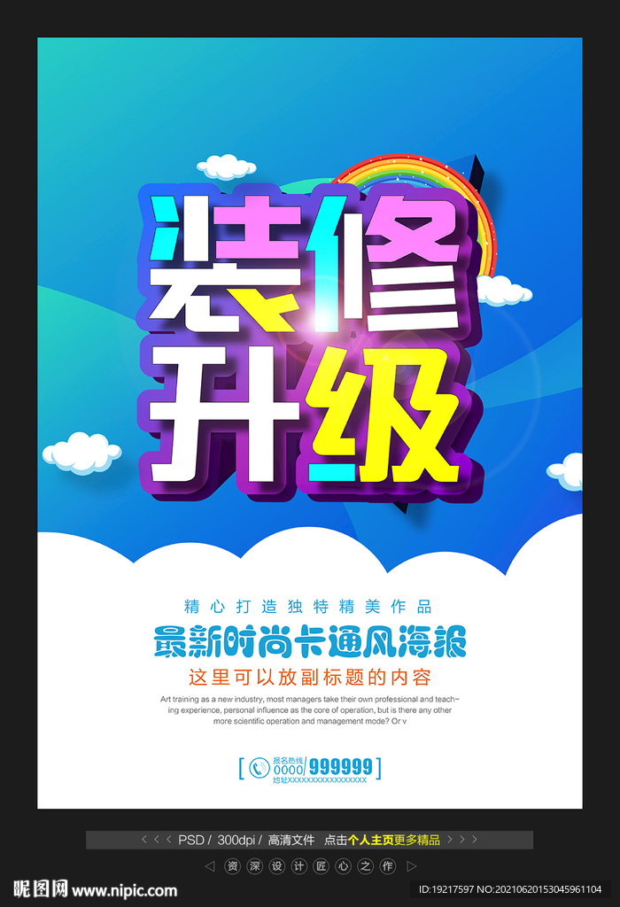 装修升级