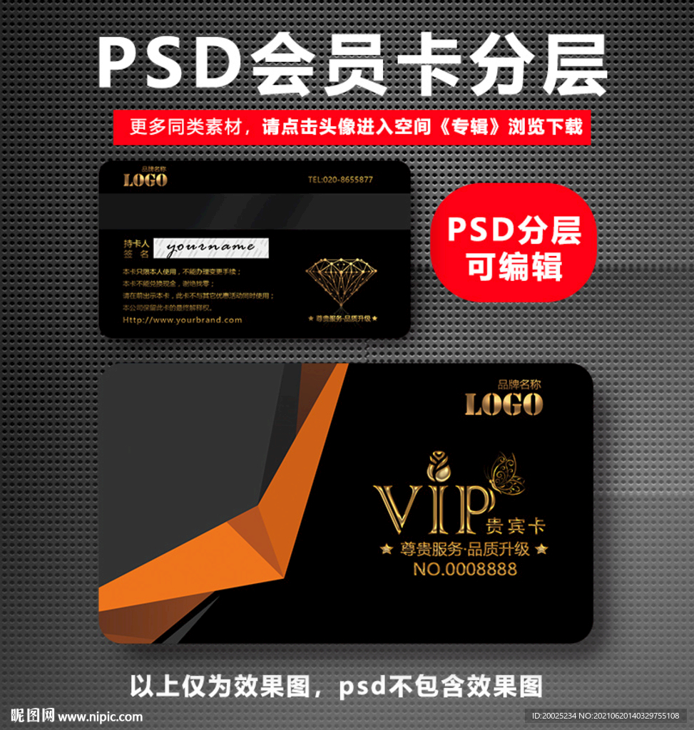 高档VIP卡