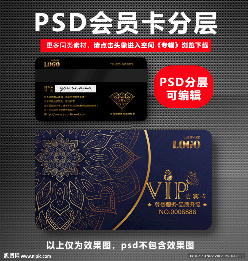 高档VIP卡