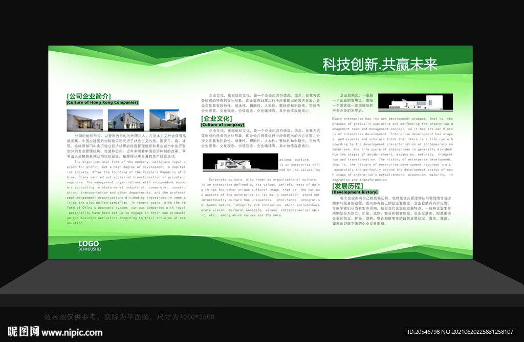 企业文化展板
