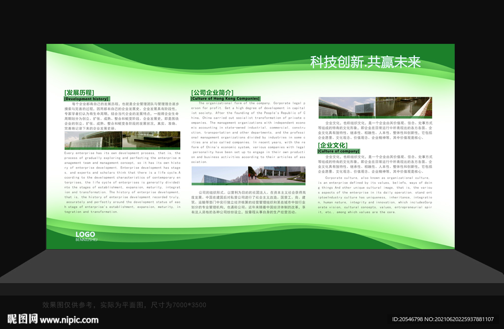 企业展板