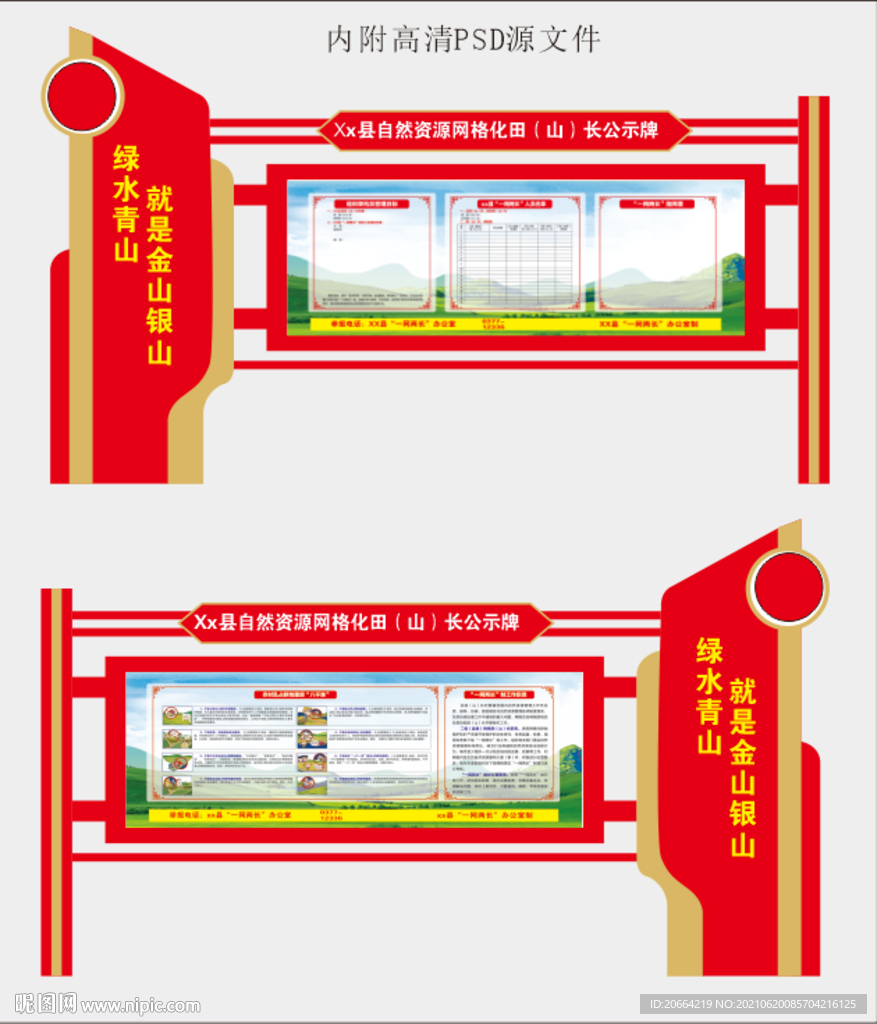 一网两长 自然资源网格化田山长