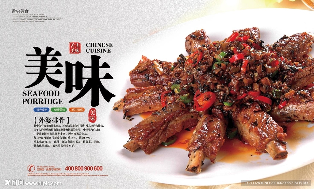 外婆排骨