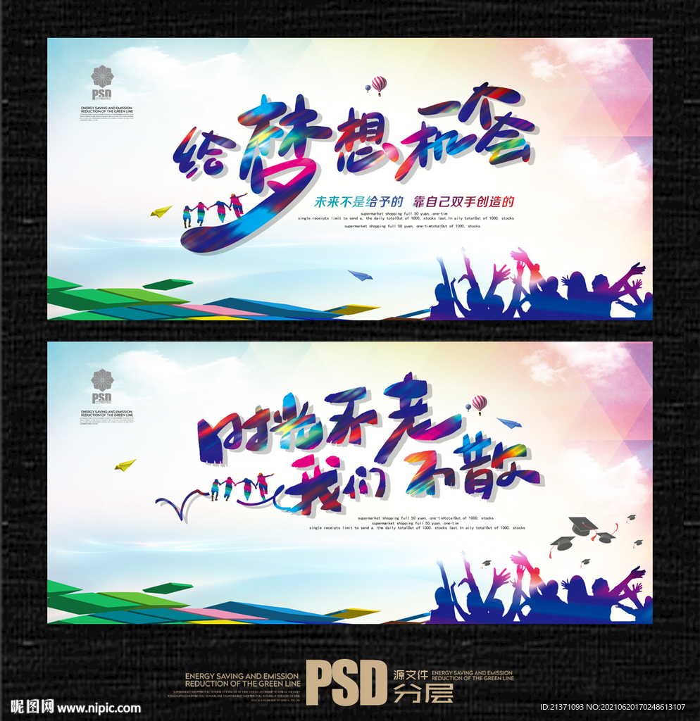 毕业 梦想